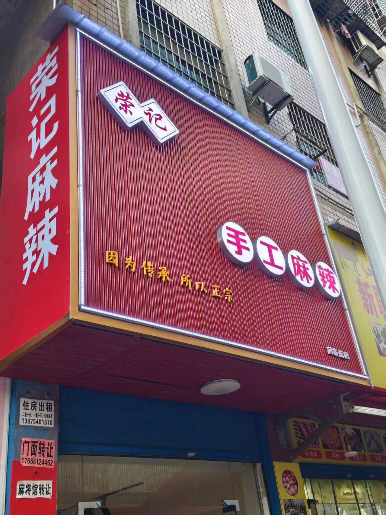 娄底乐坪街道觅食日记｜人文科技学院大门对面藏着一家每日现做的手工麻辣
