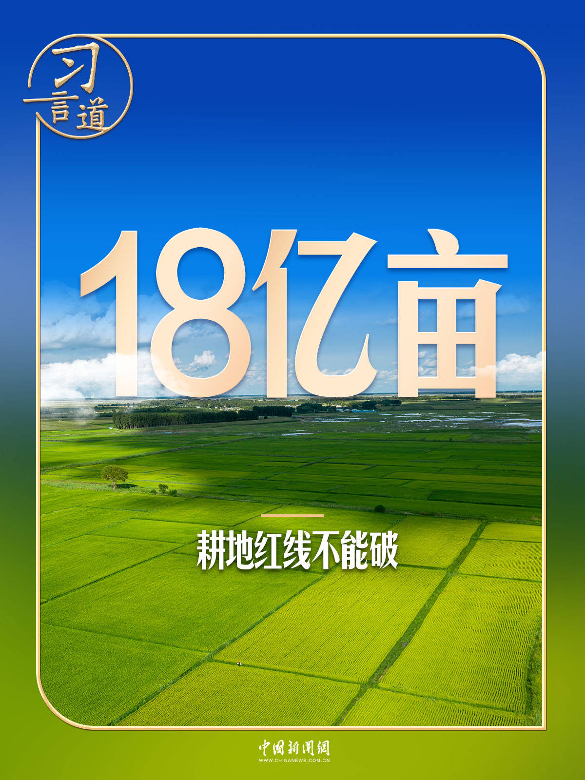 习言道｜习近平再次强调这条红线