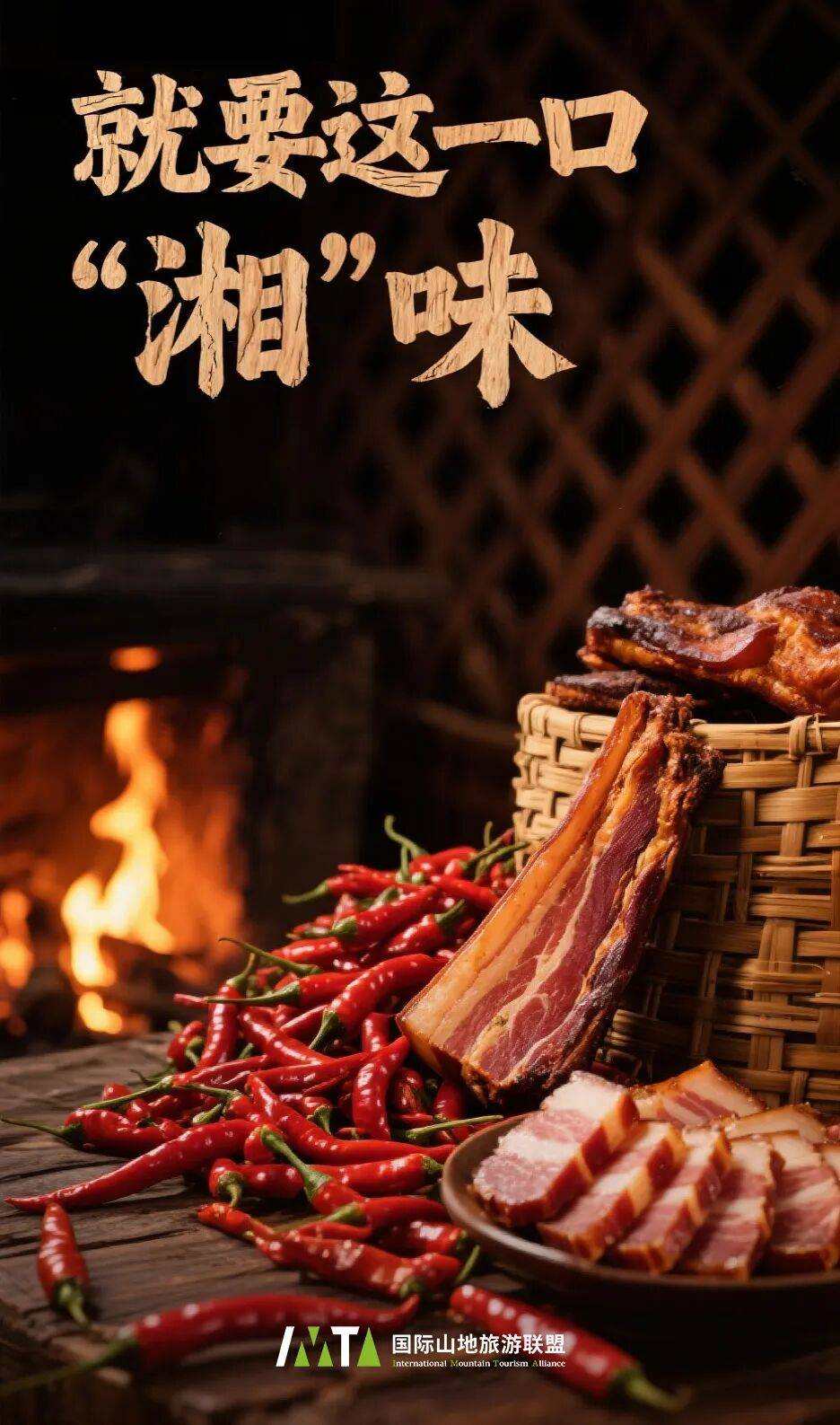 山不转菜转，就这一口湖南味道，香！