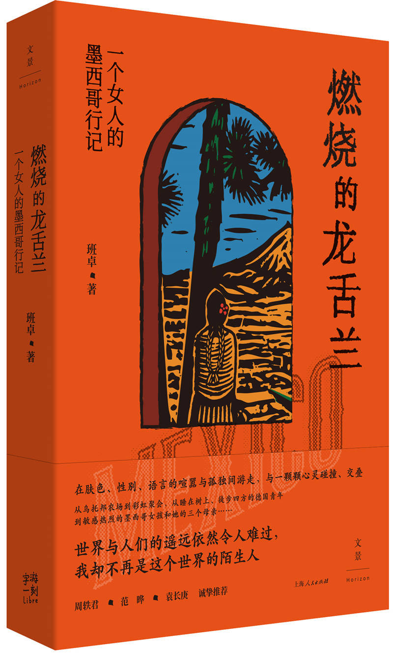 龙舌兰如何燃烧