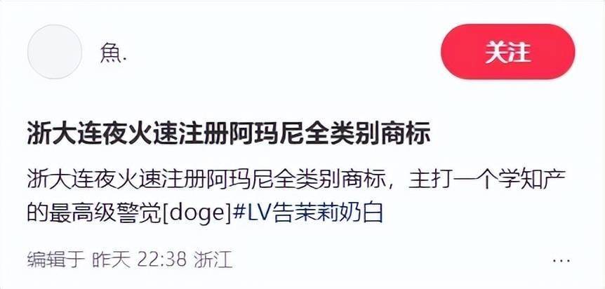 茉莉奶白被诉后，浙大“连夜抢注”商标？真相是……
