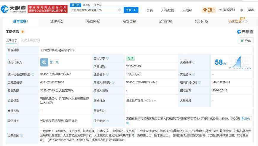 歌尔股份在长沙成立新科技公司 注册资本100万