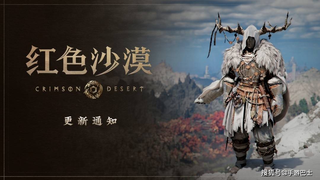 《红色沙漠》更新1.13.00版本 新增了39种新装备