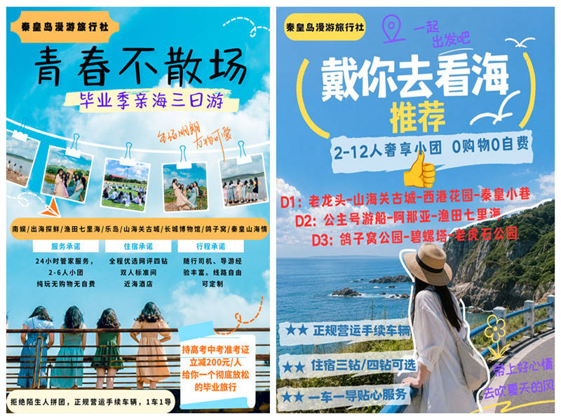 秦皇岛旅行社 暑期滨海出行如何挑选适配的地接服务