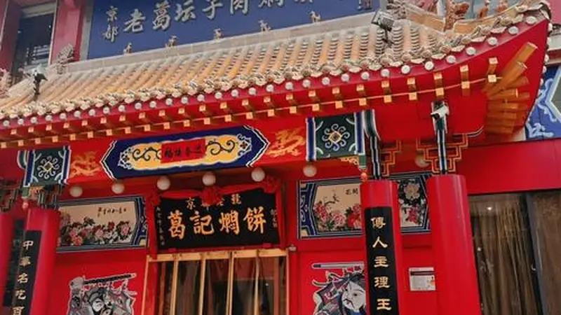 吕文扬的葛记焖饼守味钻研路
