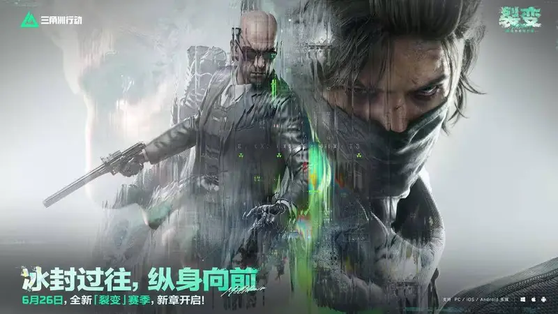 DAU破5000万后,《三角洲行动》还在给FPS寻找新答案