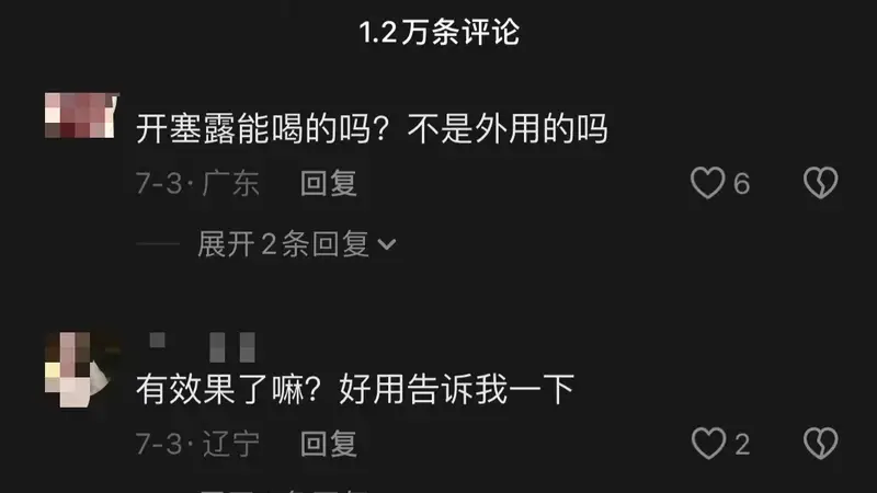 喝开塞露兑无糖茶能“速瘦8斤”?网红减肥法有人跟风喝进急诊 医生:开塞露不可口服