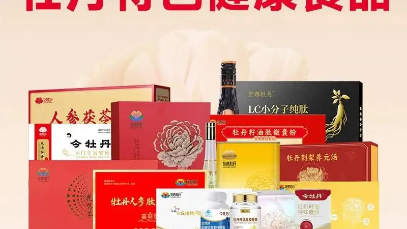 牡丹健康食品有哪些?龙池牡丹打造牡丹籽油等多元健康食品矩阵