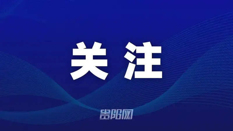 贵州禁止人头费购物返点整治旅游购物乱象