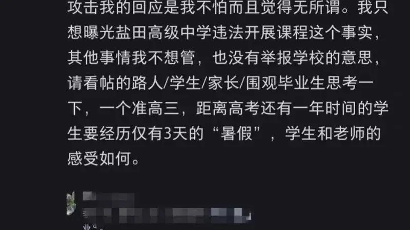 深圳重点高中暑期补课叫停 举报者反遭网暴 古城教育破局需褪功利浮躁气