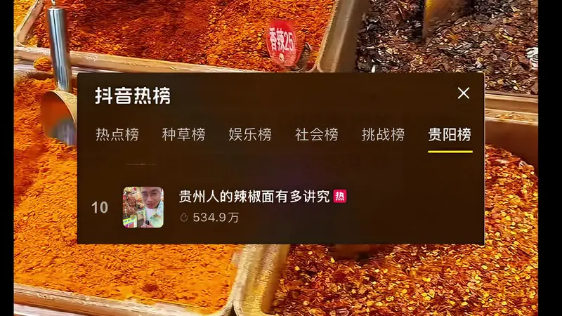 黔地古城烟火里 贵州辣椒面香飘引热搜