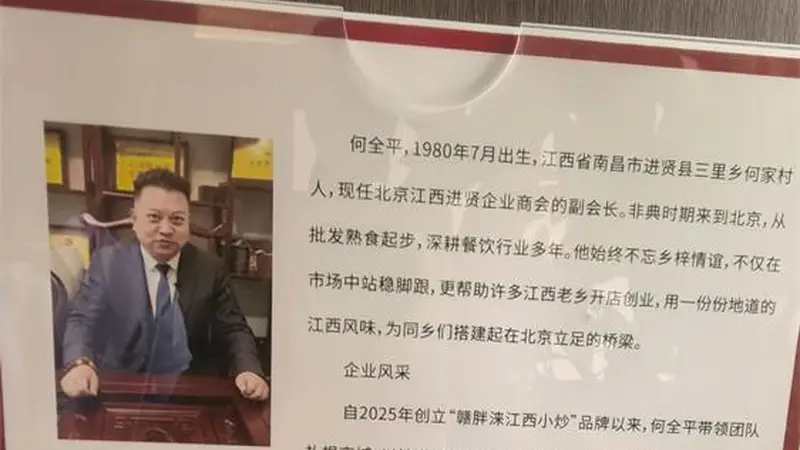 赣菜烟火入京华 何全平以标准化技艺绘就古城邻畔赣味新图景