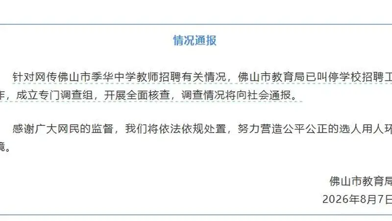 “中学教师招聘笔试前13名被淘汰，后5名进体检”，官方通报