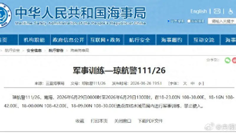 南海航行注意：军事训练期间部分海域将临时关闭