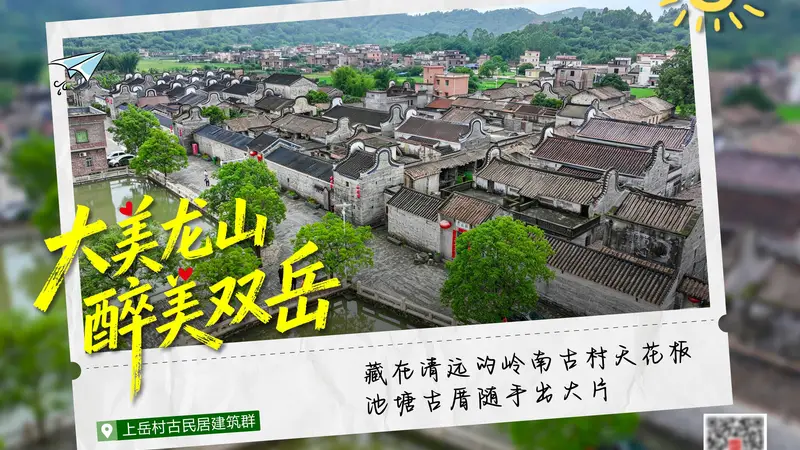 大美龙山 醉美双岳!来自佛冈的明信片,请查收→