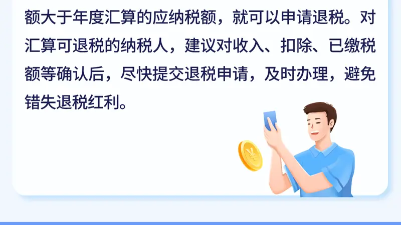 事关个税,明日截止!这两种情况抓紧处理