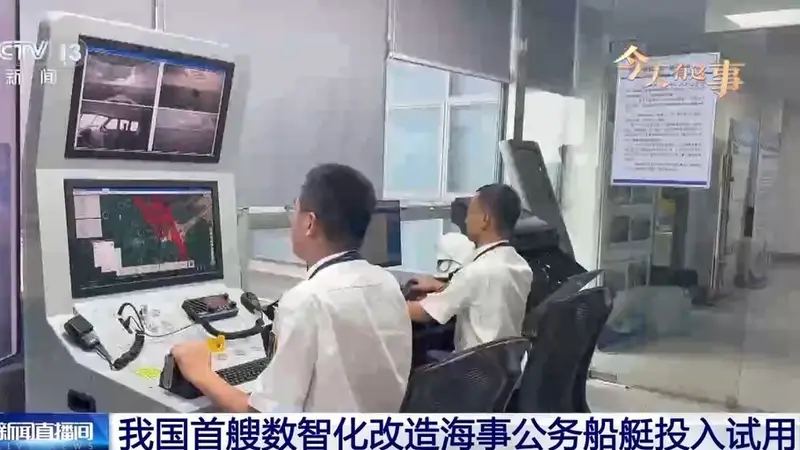 我国首艘数智化改造海事公务船艇投入试用