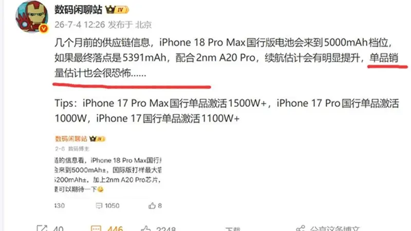 2nm芯片+苹果史上最大电池：iPhone 18 Pro销量会很恐怖