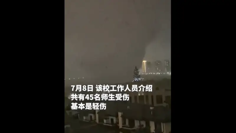 龙卷风过境后的黄冈师范学院：45名师生受伤入院，大部分人已出院，17人还在医院继续治疗，校方：全员生产自救已启动，确保9月开学