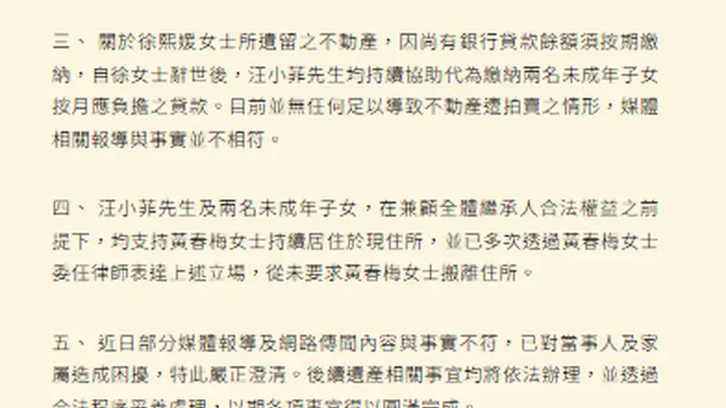 汪小菲回应大S遗产分配：两名未成年子女依法继承三分之二遗产，已设立信托专户！具俊晔继承剩余部分，从未要求S妈搬离现在住所