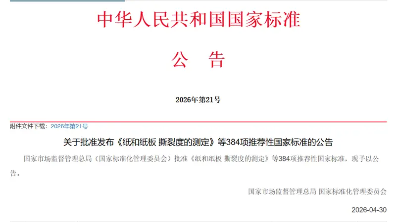 《无障碍旅游服务规范 旅游饭店》2026年8月1日起实施