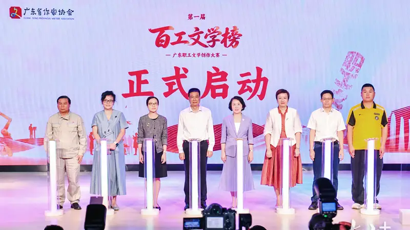 人人皆是创作者！第一届“百工文学榜”广东职工文学创作大赛启动