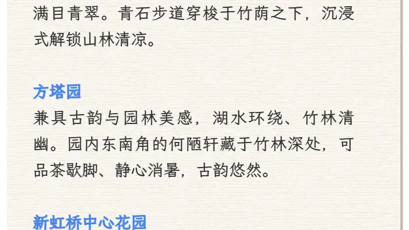 【乐游】上海7处竹林秘境，解锁三伏天然清凉