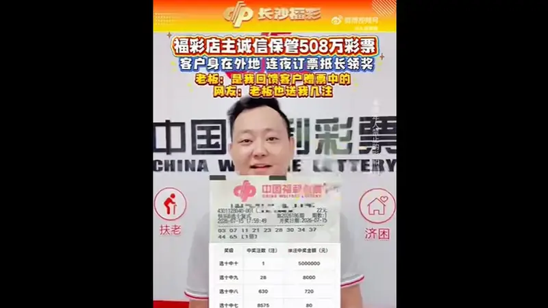 赠老顾客彩票中508万大奖，店主回应：中奖是彩民的福气，奖金该是谁的就是谁的