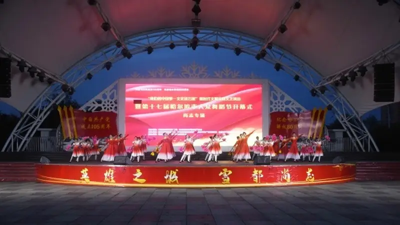 哈尔滨市大众舞蹈节尚志专场举办,演绎新时代文艺风采