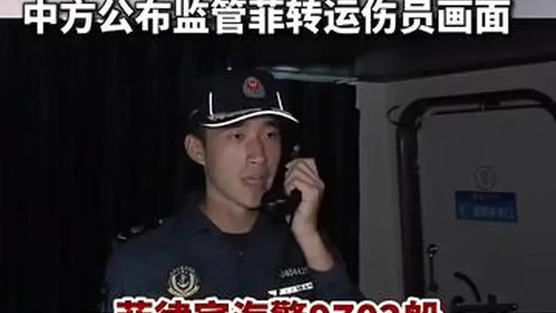 全程跟监！中方公布监管菲转运伤员画面