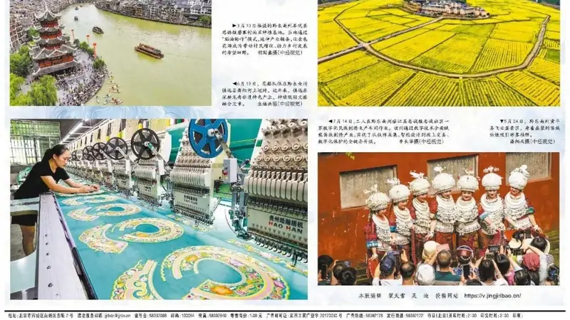 锦绣黔东南:农耕文化与现代发展交相辉映