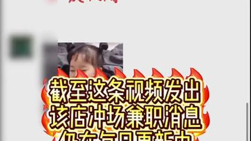 兼职陷阱：网红烤鱼店排队兼职暗藏玄机，参与者沦为黄牛工具人