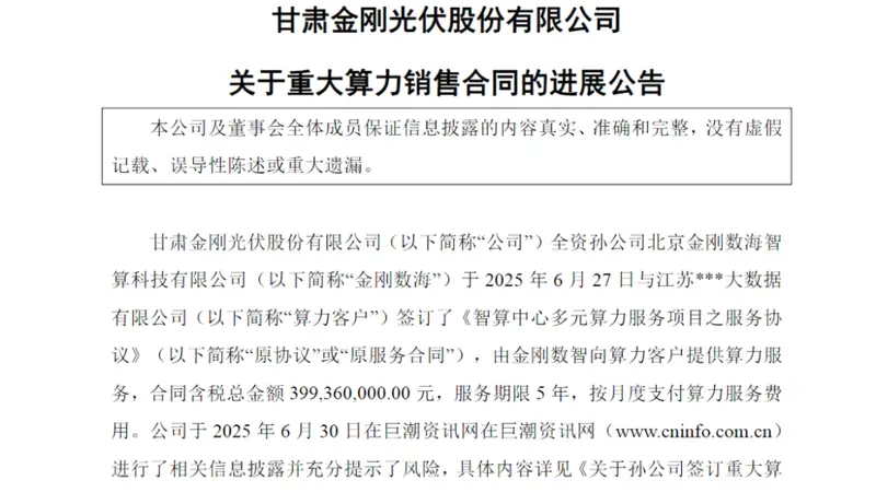 300093，新签算力服务大单，涨价54%