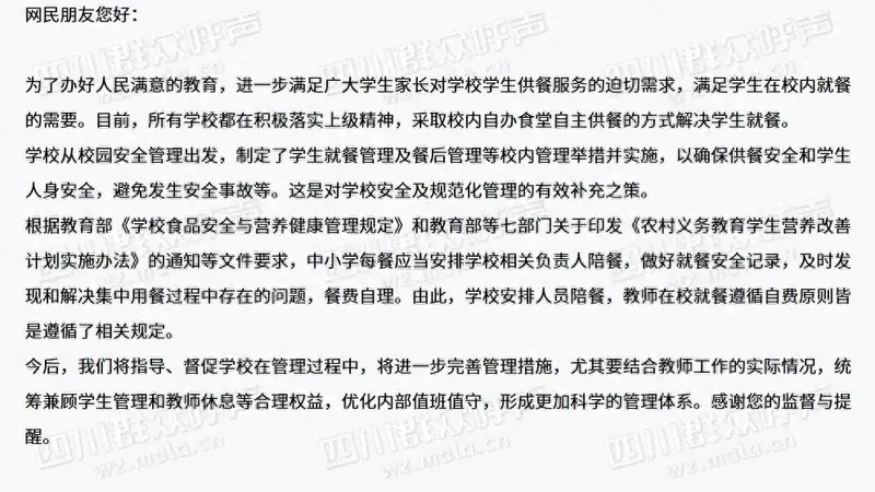 教师反映陪餐制度占用教师午休时间，教体局：将结合实际情况，优化管理体系