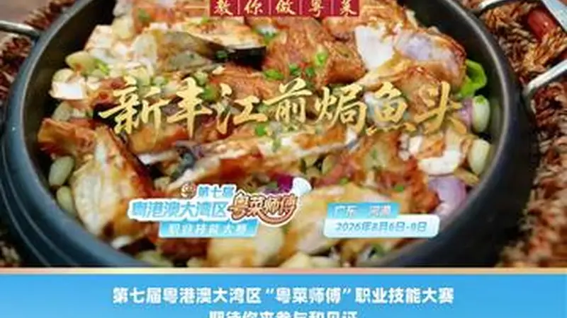 名厨李年辉教你做新丰江煎焗鱼头 河源湖鲜硬菜制作揭秘