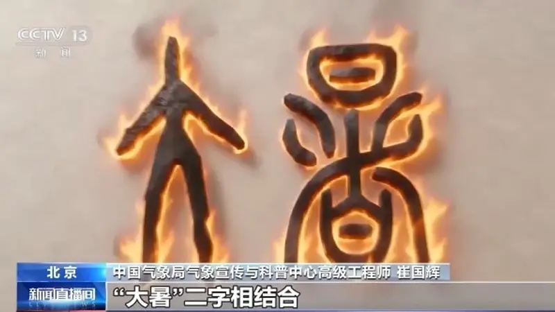 大暑养生：揭开民间谚语背后的科学奥秘