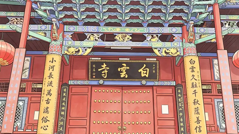 白云寺义工记
