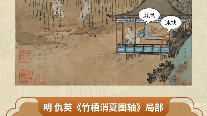 AI赏画：古人是如何优雅度夏的？