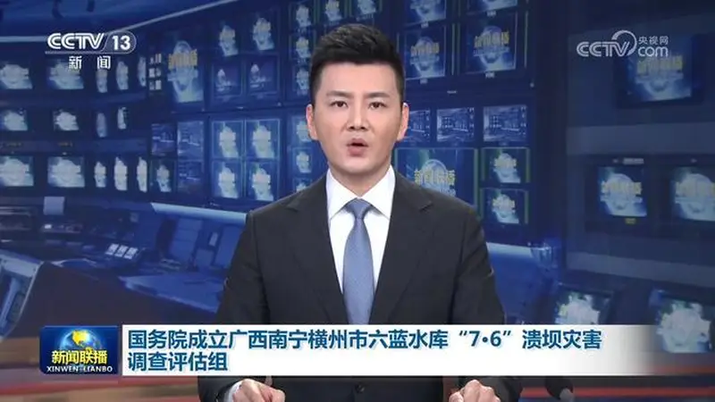 [视频]国务院成立广西南宁横州市六蓝水库“7·6”溃坝灾害调查评估组