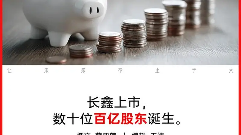 长鑫盛宴，谁在饱餐？