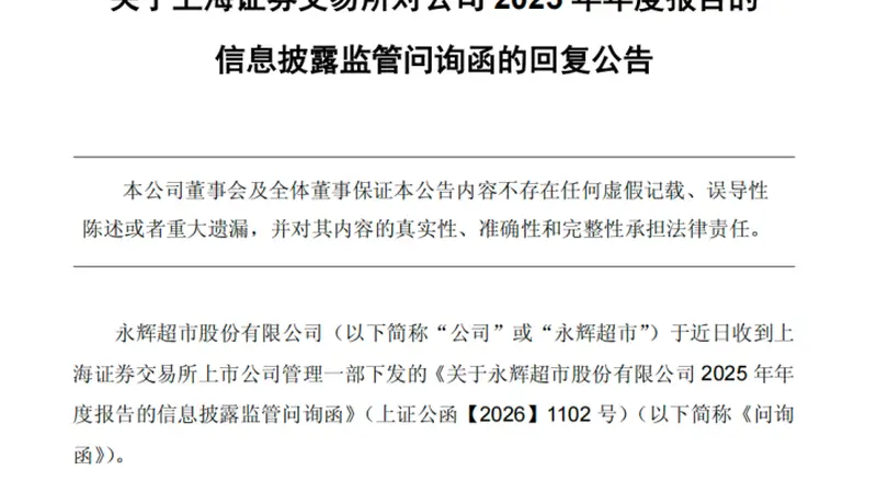 巨亏25亿之后，永辉超市称将“休养生息”
