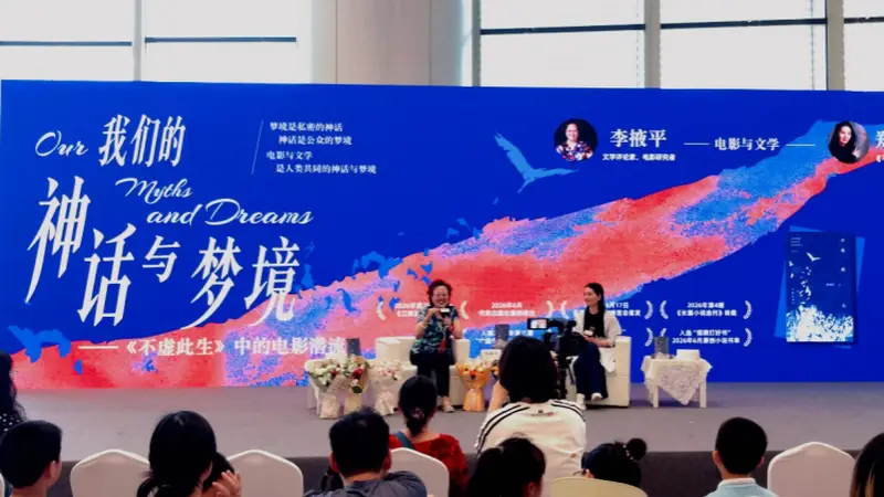 古城江南的文艺温度里,神话与梦境串联起关于生命的深层探寻