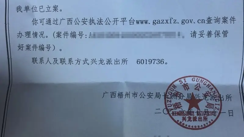 广西梧州一公职人员称单位领导私下致电医生打探其病情,遂报警,警方:已行政立案