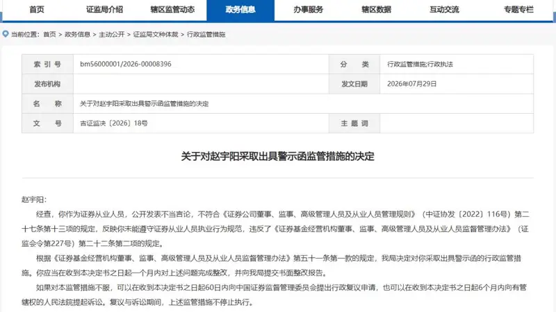 东北证券美女分析师，出事了！