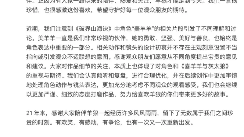 青青草原美羊羊新季画面引关注 创作方重申将审慎打磨作品