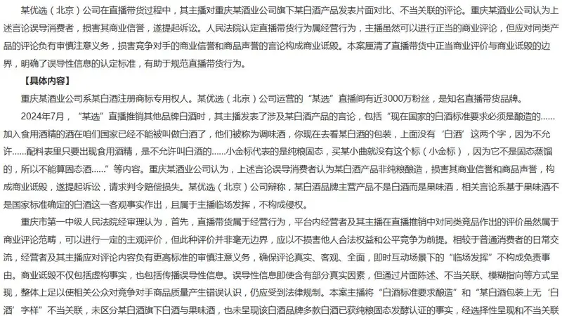 重庆一古城酒业品牌遭不当关联被起诉 直播带货的边界与商业评论的尺度如何界定