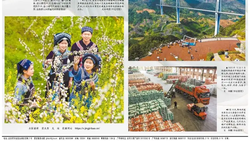 经济日报》整版聚焦黔南：山水间的文化融合活力图景