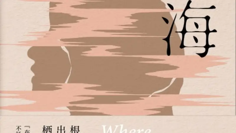 古城里的文艺回响：《归海》里的灵魂涤荡与母性微光