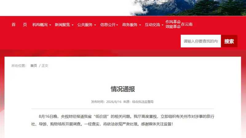 云南通报:开展调查!