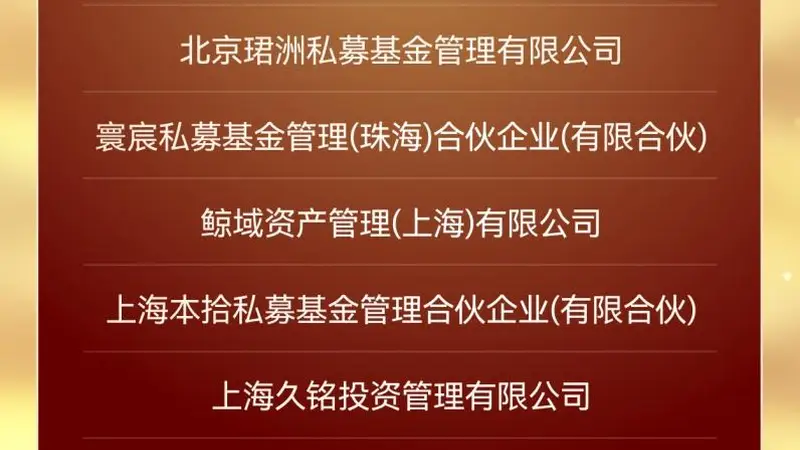 淬炼四季，载誉收官！中金财富第四届“金选杯”私募鎏光同行计划年度金选管理人名单重磅揭晓